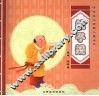 弟子规