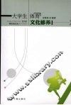 大学生体育文化修养