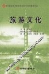 旅游文化