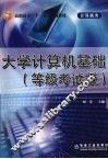大学计算机基础