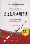 公文处理实用手册