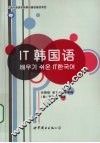 IT韩国语