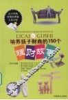 培养孩子财商的150个理财故事