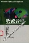 物流管理