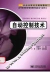 自动控制技术