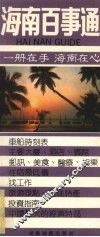 海南百事通