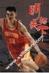 “明”扬天下 姚明：一个人的NBA 电子书封面
