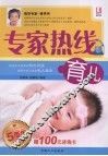 专家热线  育儿