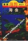 海鱼