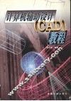 计算机辅助设计 CAD 教程