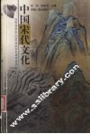 中国宋代文化