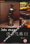 3ds max插件风暴  3