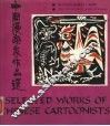 中国漫画家作品选