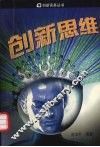创新思维