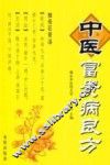 中医富贵病良方