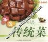 本色传统菜