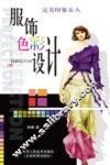 完美印象女人服饰色彩设计