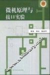 微机原理与接口实验