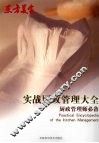 实战厨政管理大全  厨政管理师必备