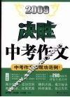 2009决胜中考作文