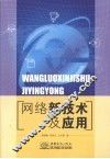 网络新技术及应用