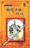 《朝花夕拾》导读