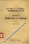 1982年度fields奖获人邱成刑教授的工作介绍现代微分几何中120个未解决问题  英文