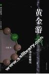 黄金游戏：从A股获利