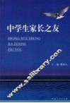 中学生家长之友