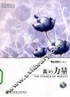 美的力量  新东方英语珍藏本
