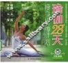 瑜伽28天瘦身排毒计划
