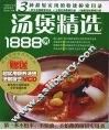 彩色菜谱营养  升级版  汤煲精选1888例