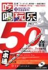 吃喝玩乐50音