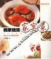 我家绝活家宴菜