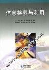 信息检索与利用