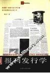 报刊发行学