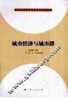 城市经济与城市群