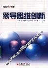 领导思维创新