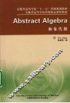 抽象代数
