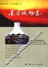 南宁风物志