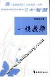 一线教师