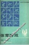 体育游戏