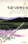生活与管理全书