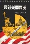 最新美国要览