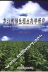 东北烤烟生理生态学研究