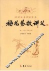 梅花易数讲义