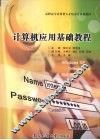 计算机应用基础教程