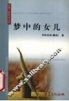 梦中的女儿 电子书封面