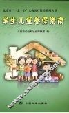 学生儿童参保指南
