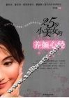 25岁小美女的养颜心经